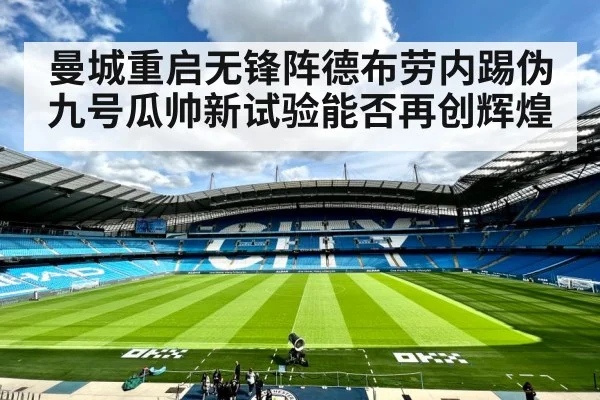 Manchester City football